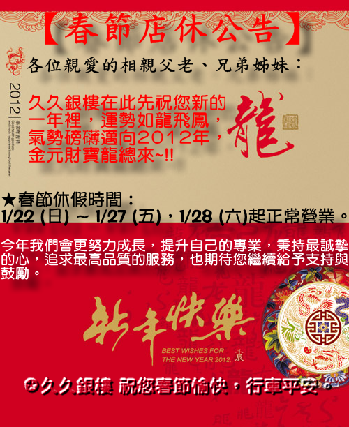 春節店休公告