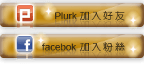 可點選加入聯絡人